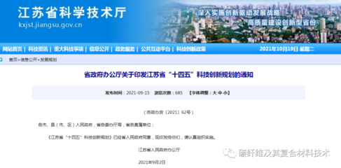 【宏观政策】重磅发布:&ldquo;十四五&rdquo;期间全国各地高性能碳纤维领域创新发展的相关政策汇总