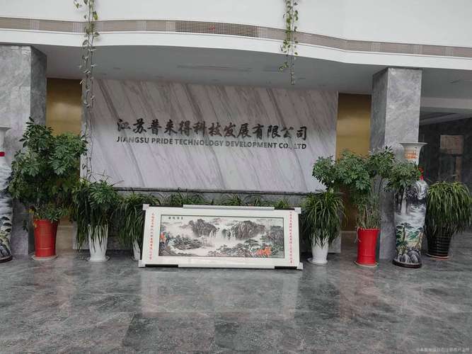 无锡市惠山区江苏普来得科技发展公司相册公司简介